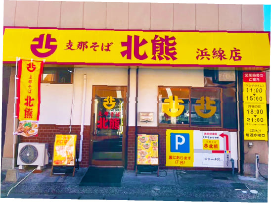 浜線店の写真