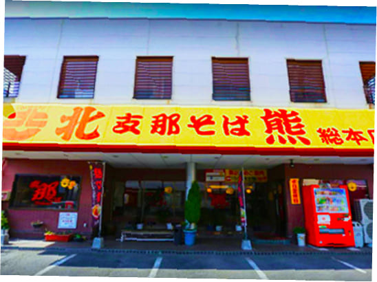 熊本総本店の写真