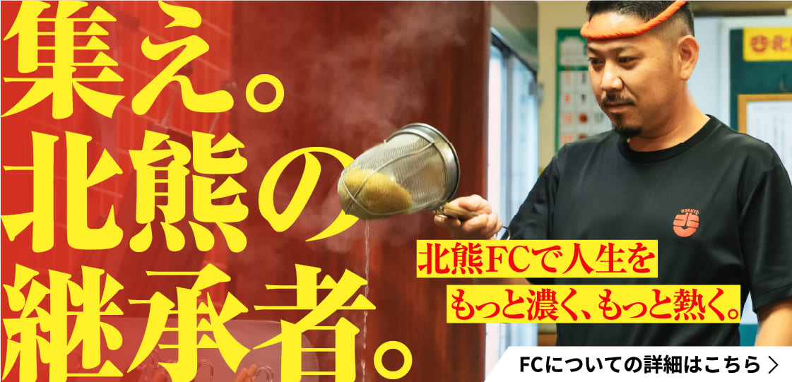 FCについての詳細はこちら