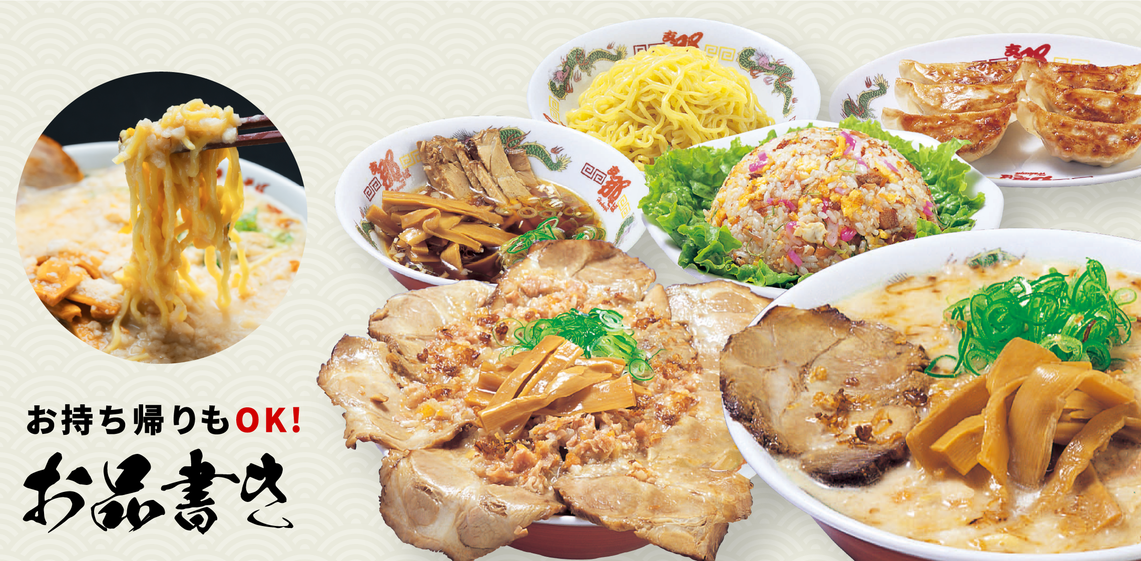 お持ち帰りもOK！お品書き